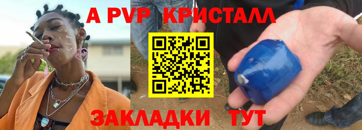 A-PVP кристаллы  Вход с VPN  A-PVP  что такое наркотик  Alpha PVP СК КРИС  Североморск  A-PVP мука 
