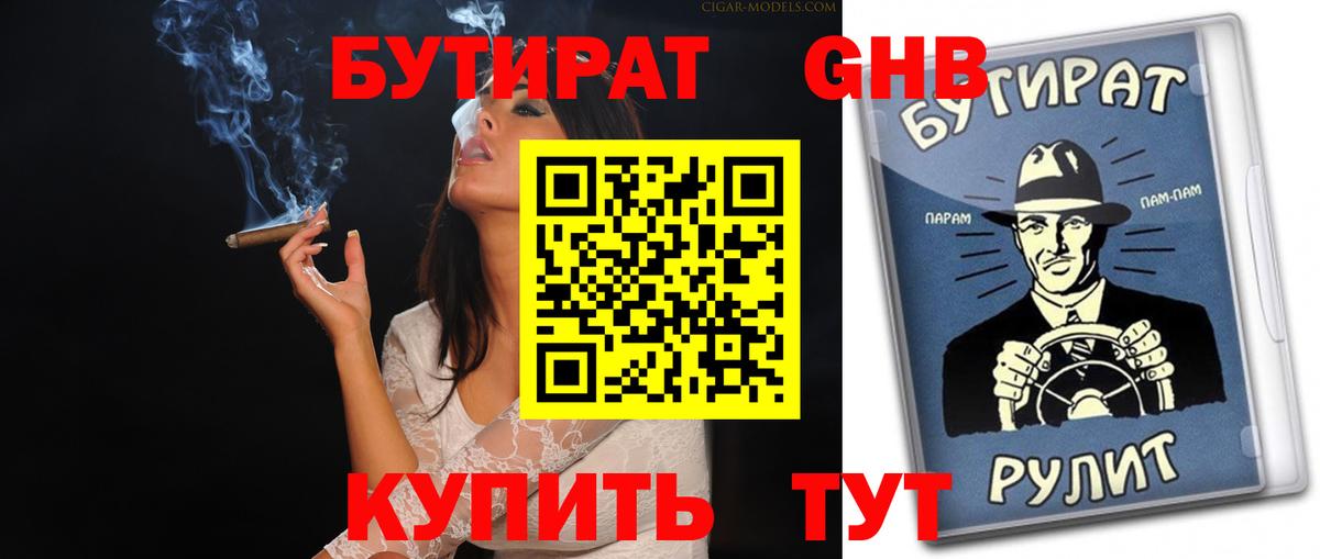 БУТИРАТ GHB  БУТИРАТ  Североморск  Вход с VPN 
