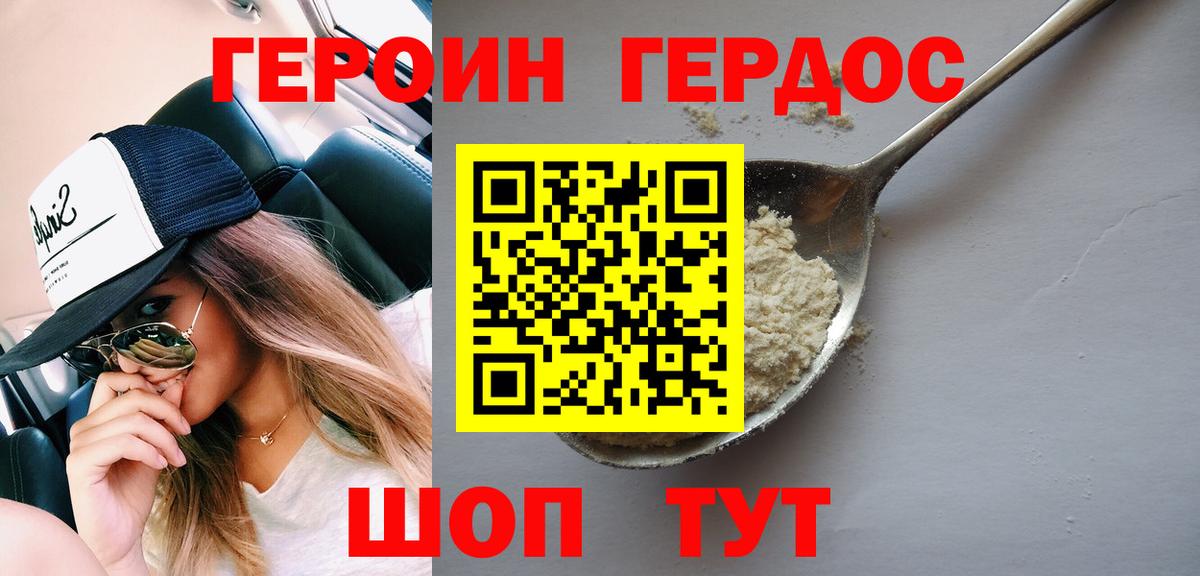 Североморск  Героин Heroin  ГЕРОИН  Вход с VPN 