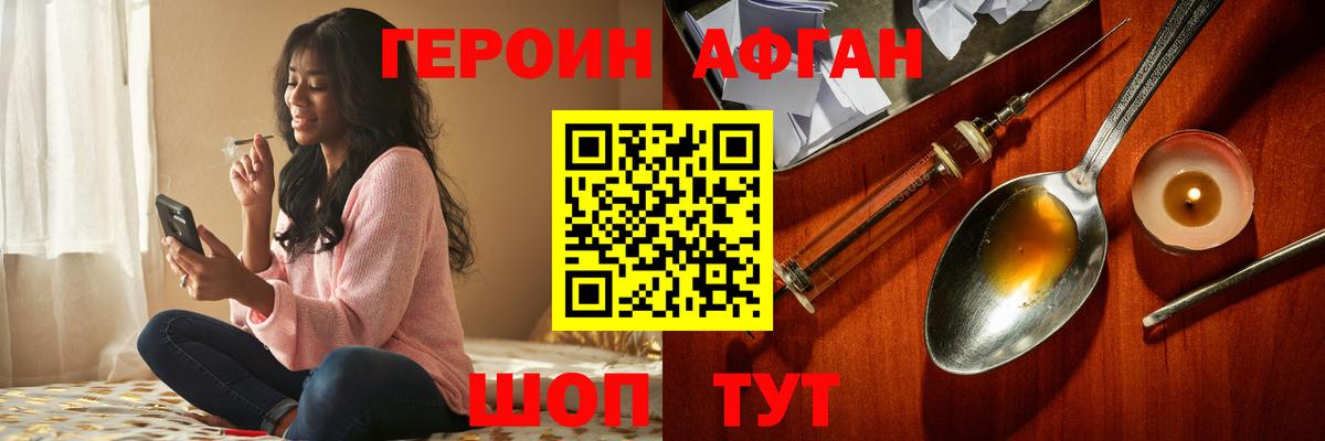 ГЕРОИН афганец Североморск