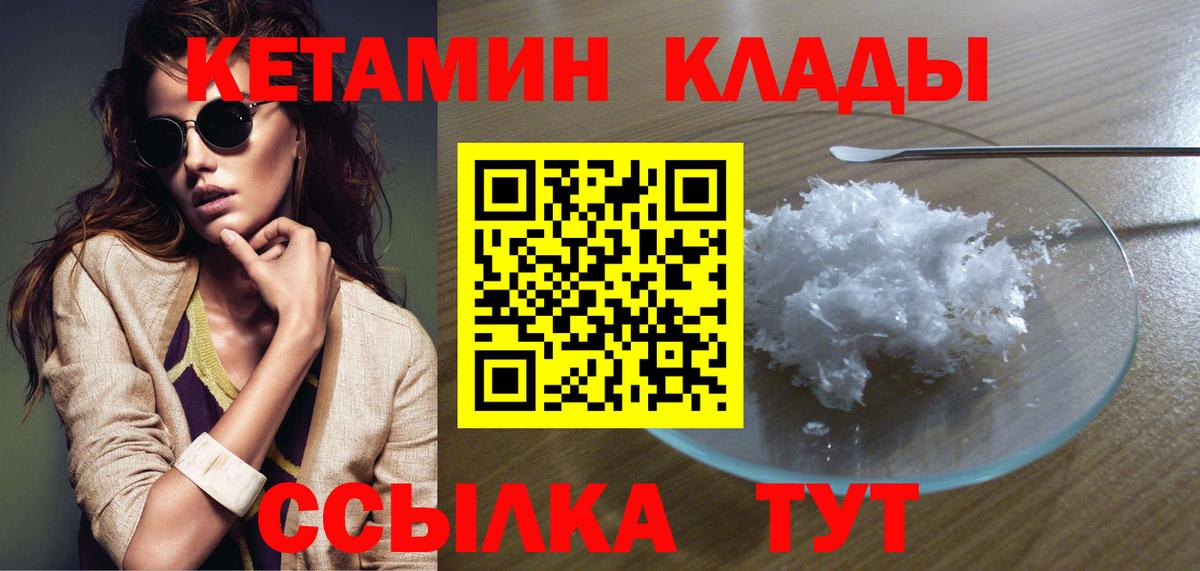 Кетамин ketamine Североморск