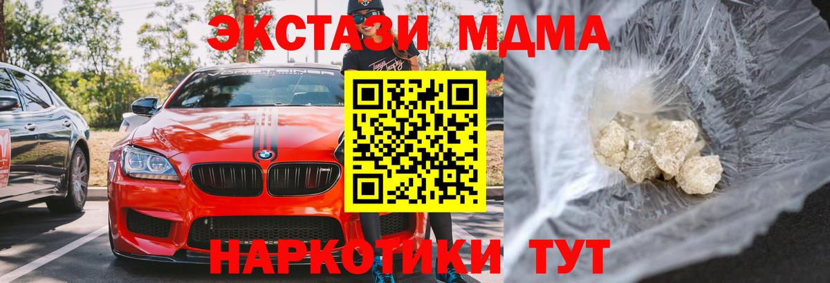 МДМА crystal  Вход с VPN  Североморск  MDMA VHQ 