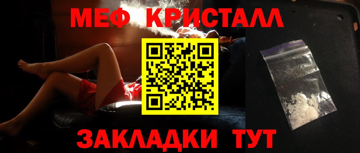 Меф кристаллы Североморск